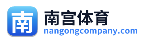 南宫体育